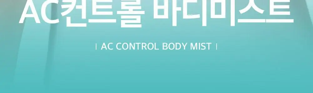 [등드름개선/흔적]더마비 AC컨트롤 바디미스트 200ml 상세페이지 3